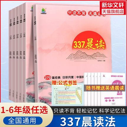 337晨读打卡表一年级二三四五六年级阅读课外书中国妈妈的每日晨读打卡计划小橙同学早读晨诵暮晚读美文理解优美句子好词好句好段