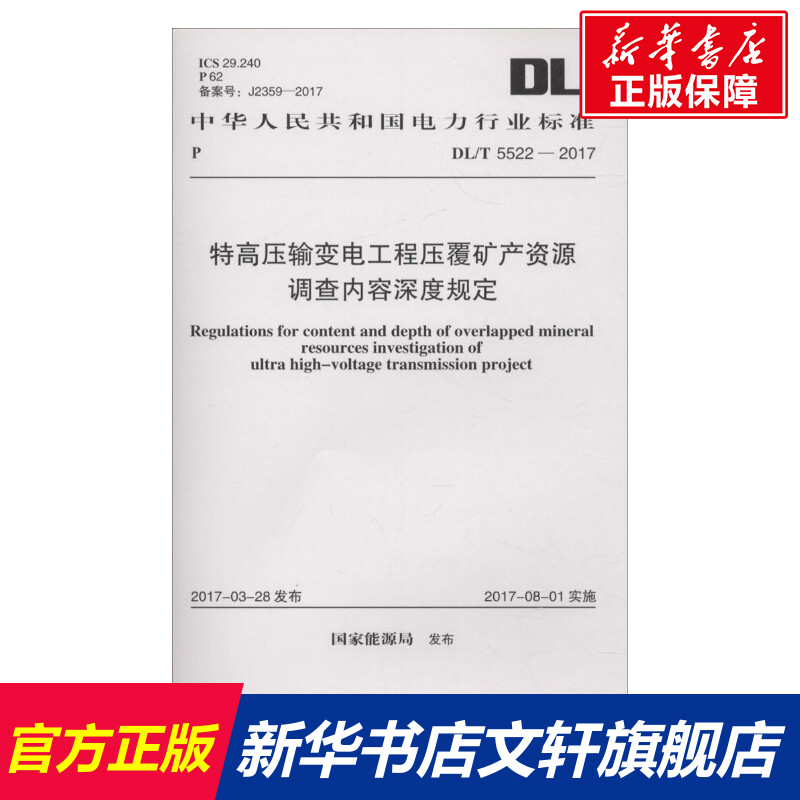 新华书店正版 计量标准 文轩网