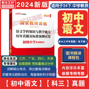 中公教育2024初中语文学科知识与教学能力历年真题及标准预测试卷教资考试资料中学教师证资格用书国家教师资格考试历年真题试卷