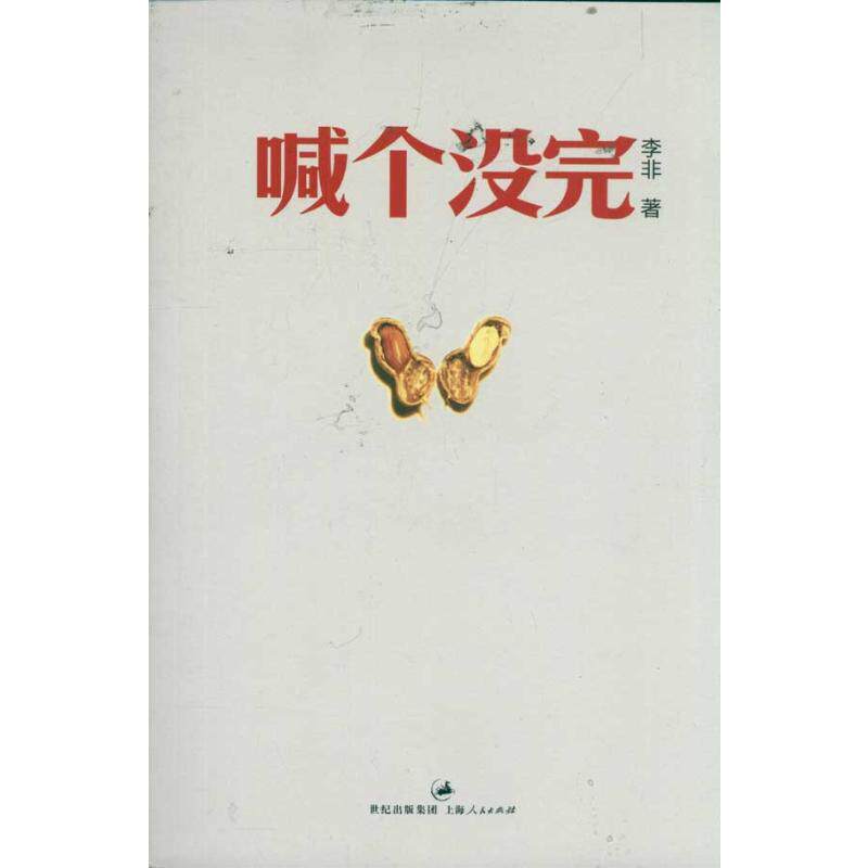 新华书店正版 中国现当代文学 文轩网