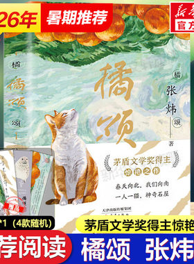 橘颂茅盾文学奖得主张炜