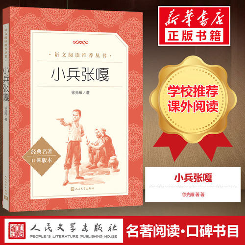 小兵张嘎五年级阅读徐光耀