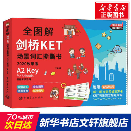 新华书店正版 外语－等级考试 文轩网