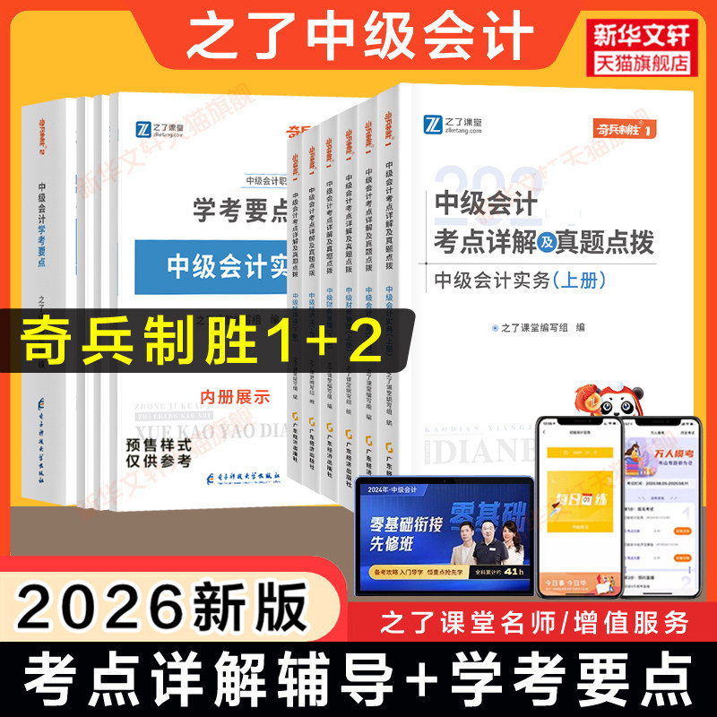 中级会计实务经济法财务管理财管