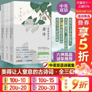 宋词 林深见鹿 英汉对照古诗词鉴赏六神磊磊推荐 诗经 燕燕于飞 纸短情长 唐诗 美得窒息 作品 许渊冲经典