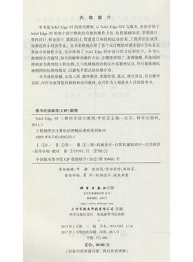 【新华文轩】(按需印刷POD版)SOLIDEDGEST三维同步设计教程/李世芸 李世芸 主编 正版书籍 新华书店旗舰店文轩官网 科学出版社