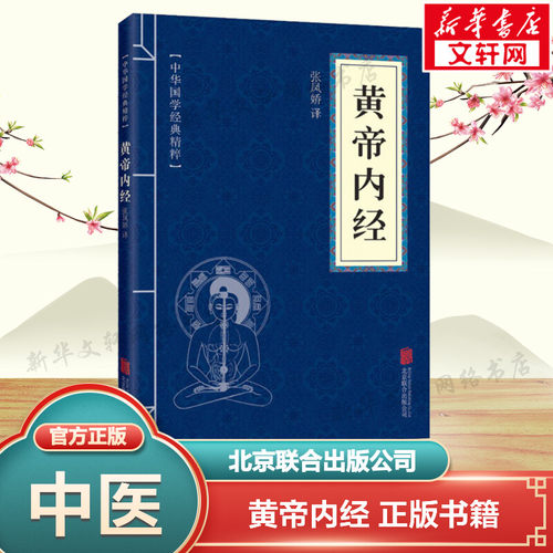 新华书店正版 中医各科 文轩网