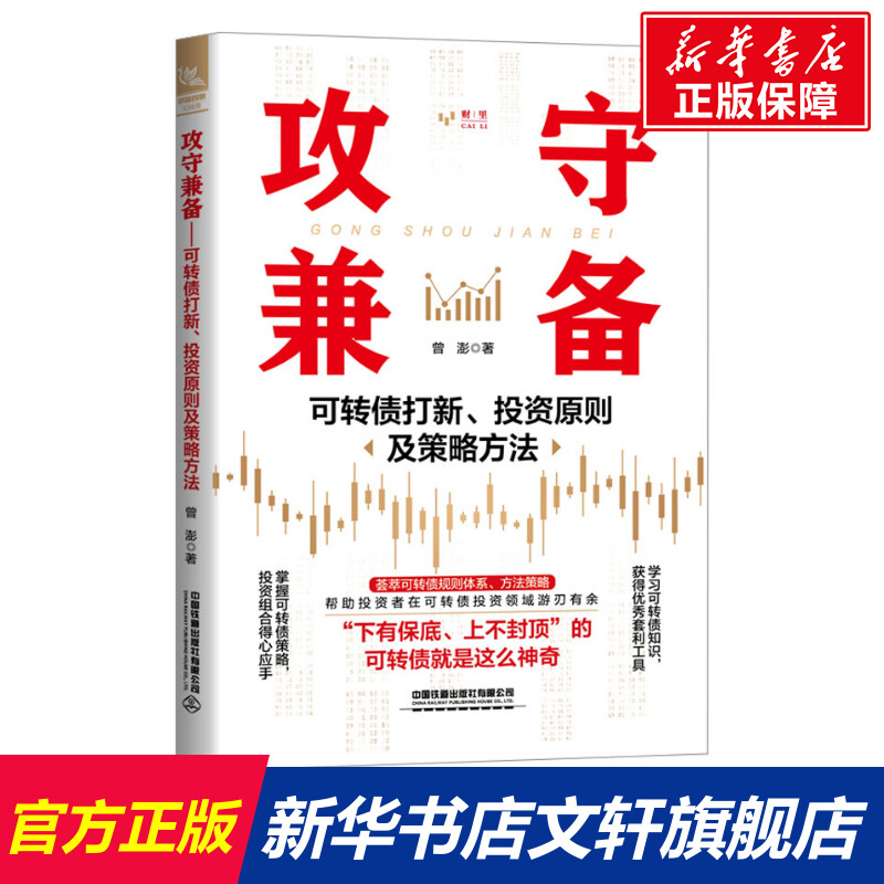 新华书店正版 股票投资、期货 文轩网