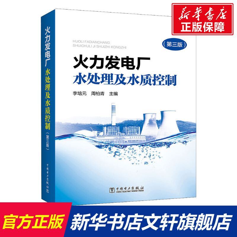 新华书店正版 水利电力 文轩网