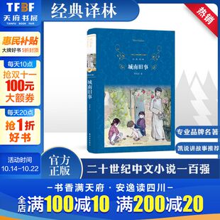 书目 译林出版 社原版 城南旧事 儿童故事读物正版 小学生五六年级初中生课外阅读书籍经典 完整版 图书籍 林海音原著