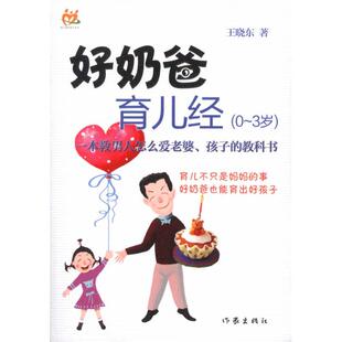 心理健康两性关系呵护 好奶爸育儿经 两性中 亲密关系 婚姻育儿生活相处之道 生活常识男生女生呵护指南 新华正版
