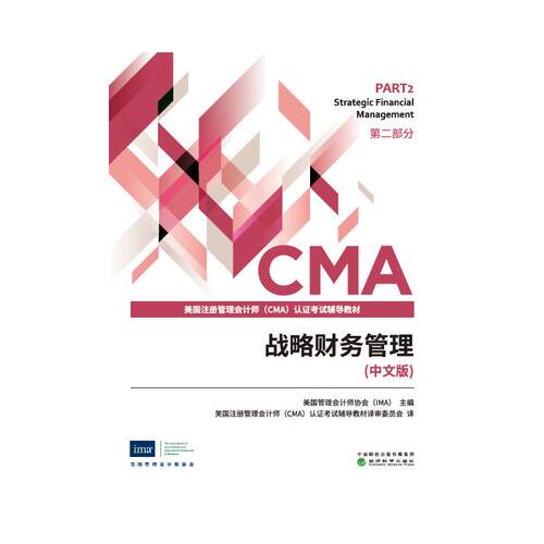 新华书店正版 战略管理 文轩网