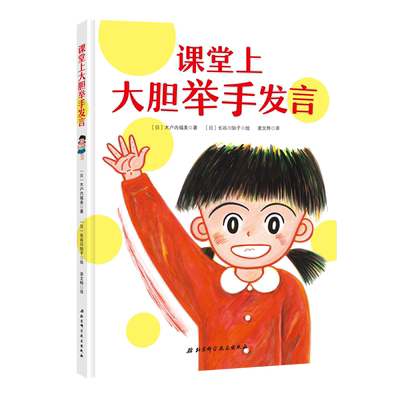 课堂上大胆举手发言我爱一年级
