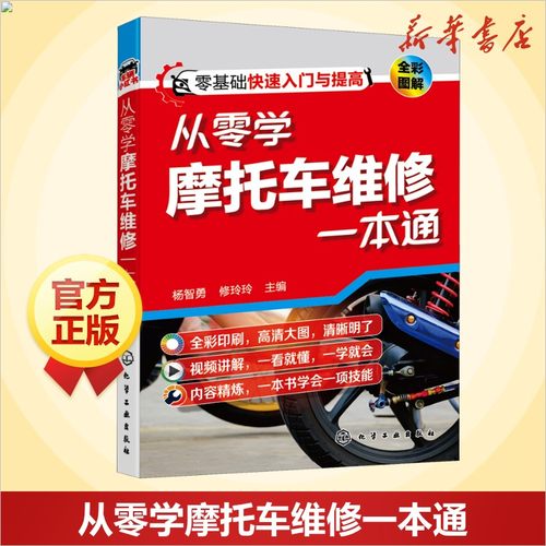 新华书店正版 汽摩维修 文轩网