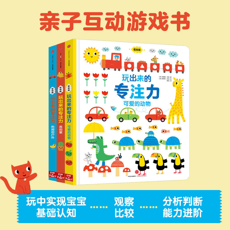 专注力玩出来新华正版