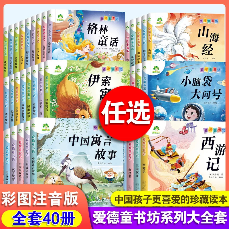 爱德少儿童书坊全套彩图注音版西游记水浒传红楼梦读读童谣和儿歌爱的教育6-12岁儿童小学生一二三四五六年级儿童文学课外阅读正版