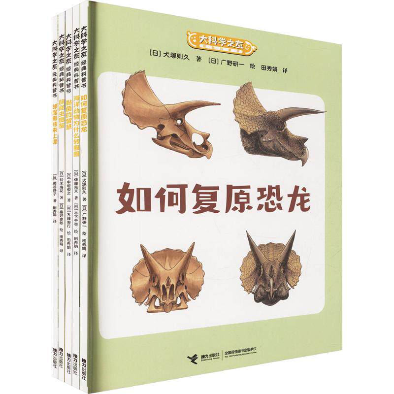 【新华文轩】大科学之友经典科普书:如果我是科学家(共5册) (日)犬塚则久 等 著 正版书籍 新华书店旗舰店文轩官网 接力出版社