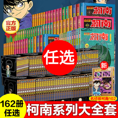 柯南漫画书系列中文版原版漫画