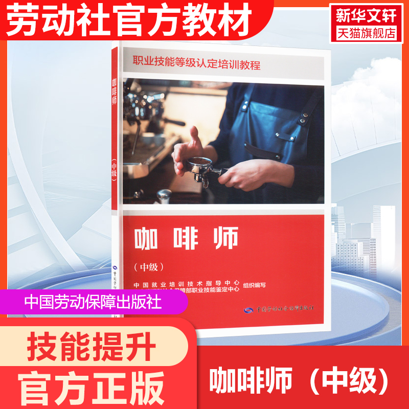 新华书店正版 职业培训教材 文轩网