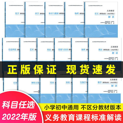 义务教育科学课程标准(2022年版)