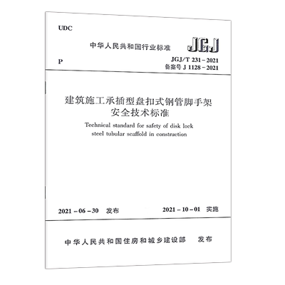 建筑施工插型扣式钢管脚手架安全