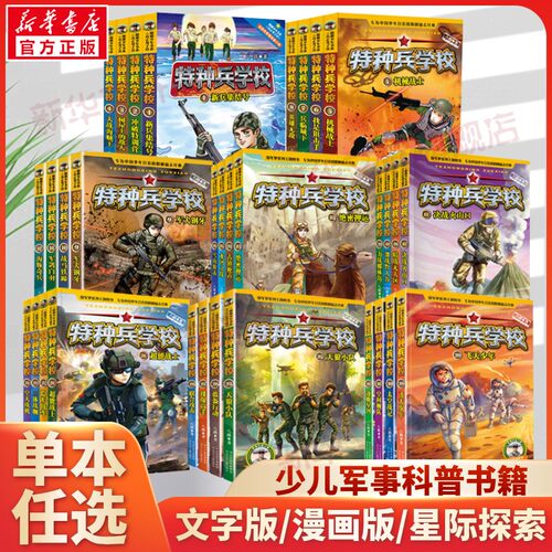 特种兵学校的书全套任选漫画版