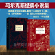 精装 诺贝尔文学奖得主马尔克斯外国经典 全2册 文学小说书籍畅销书排行榜正版 新华书店旗舰店文轩官网 霍乱时期 爱情 百年孤独