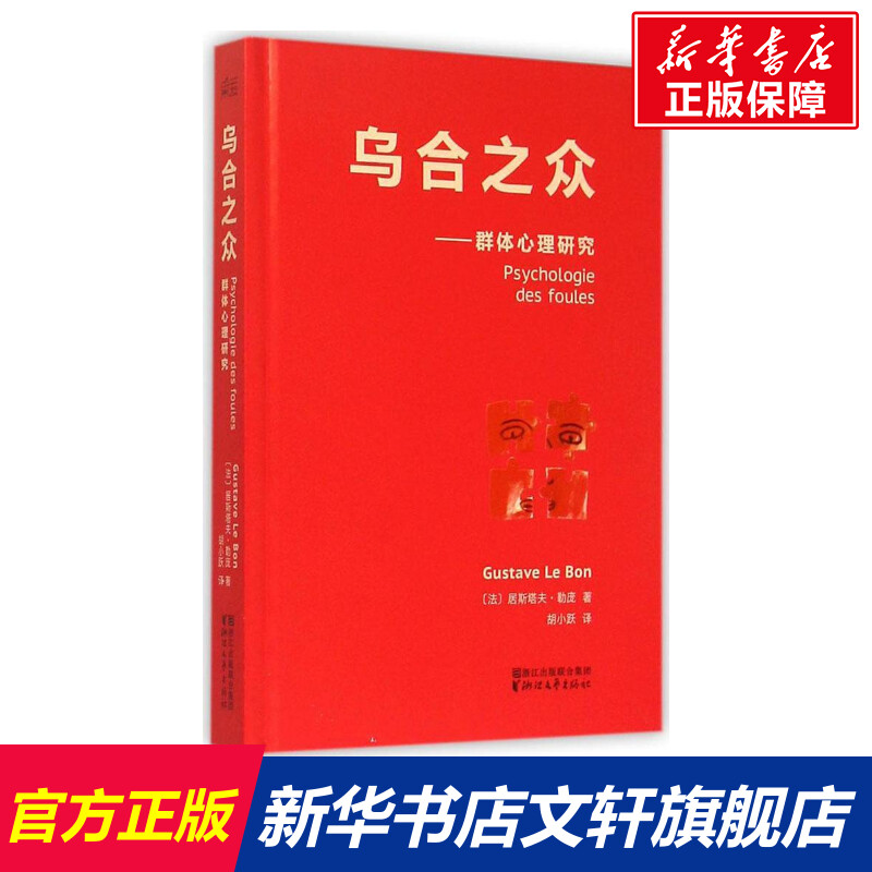 新华书店正版 心理学 文轩网