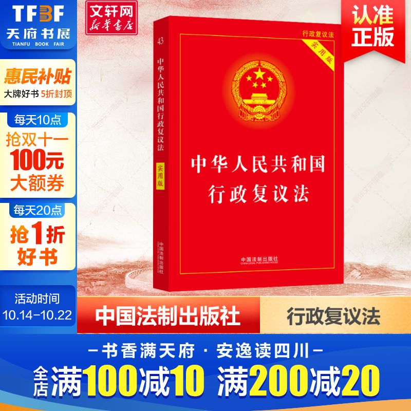 新华书店正版 法律单行本 文轩网