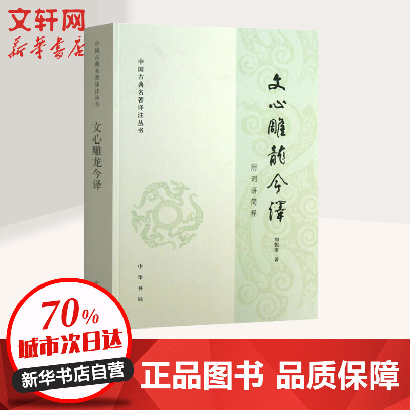 新华书店正版 古典文学理论 文轩网