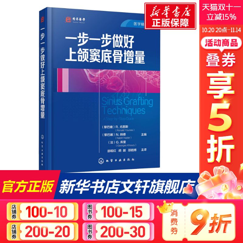 新华书店正版 五官科 文轩网