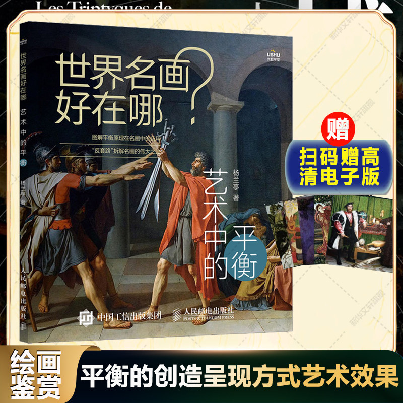 世界名画好在哪 艺术中的平衡 平的创造方式构图呈现方式艺术效果