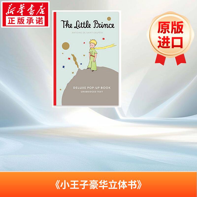 小王子3D立体书英文版精装