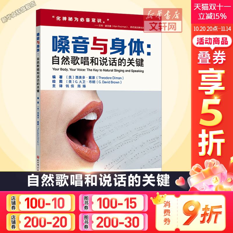 新华书店正版 音乐理论 文轩网