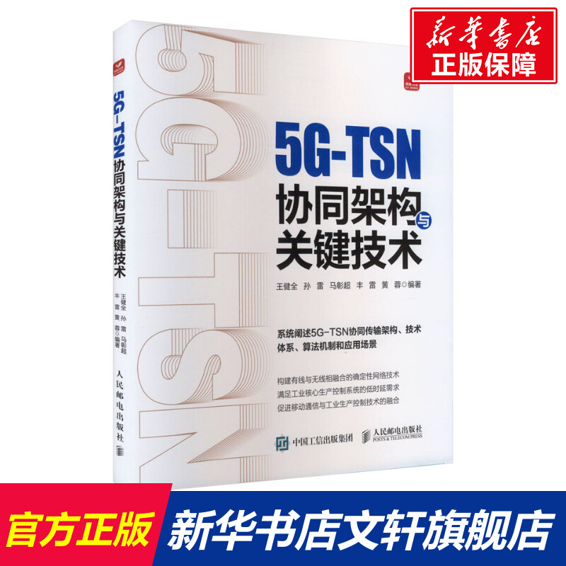 新华书店正版 通讯 文轩网