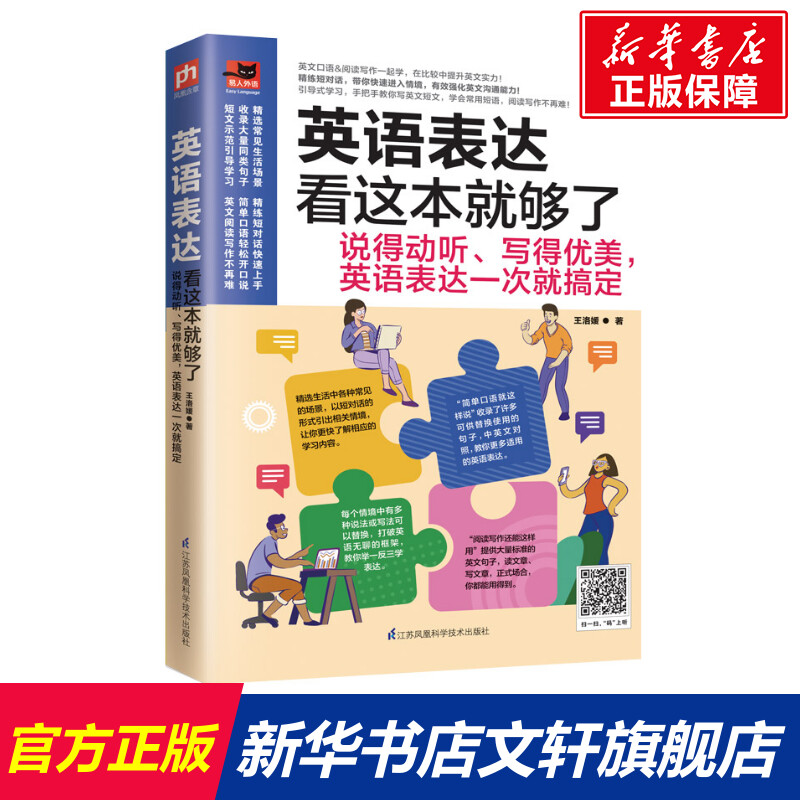 新华书店正版 外语－实用英语 文轩网