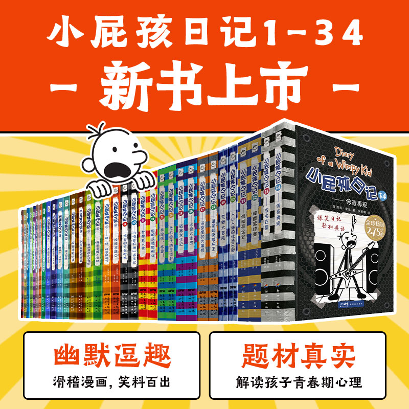 小屁孩日记全套34册平装中英双语对照版儿童幽默文学小说趣味故事书爆笑漫画小学生三四五六年级英语课外阅读书寒暑假推荐读物正版