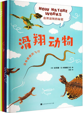 【新华文轩】自然运转的秘密(全4册) (美)史尼德·B.科勒德三世 正版书籍 新华书店旗舰店文轩官网 北京时代华文书局