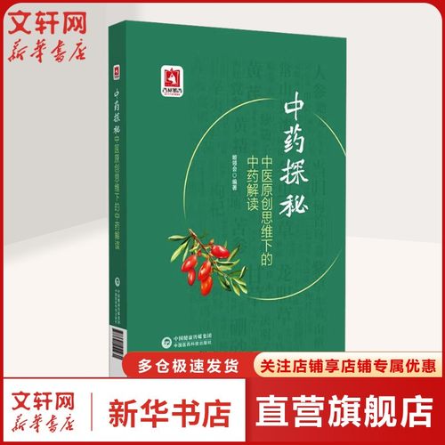 新华书店正版 中药学 文轩网