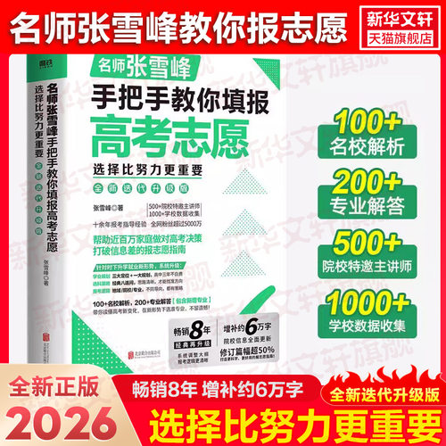 新华书店正版 高中高考辅导 文轩网