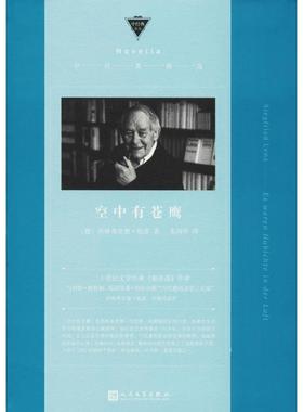 【新华文轩】空中有苍鹰 (德)西格弗里德·伦茨(Siegfried Lenz) 正版书籍小说畅销书 新华书店旗舰店文轩官网 人民文学出版社