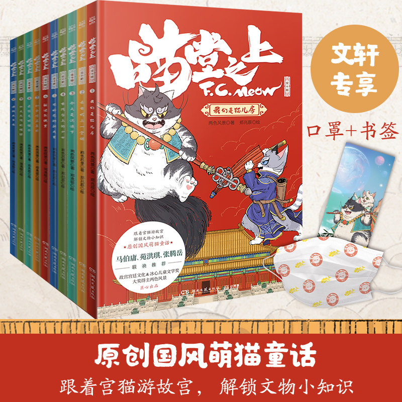 喵堂之上全套10册马伯庸力荐正版图片