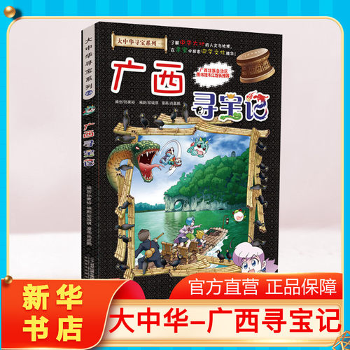 新华书店正版 少儿科普 文轩网