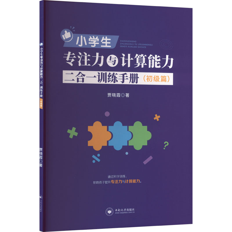 新华书店正版 小学常备综合 文轩网