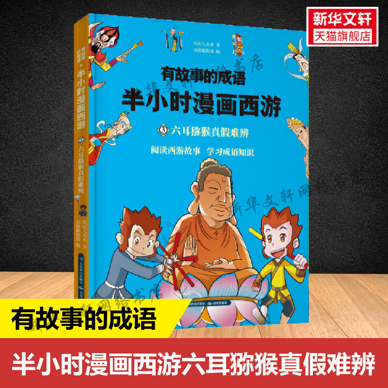 新华书店正版 卡通漫画 文轩网