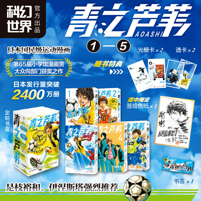 【限定特典签绘色纸+书盒+光栅卡+透卡】青之芦苇1-5 小林有吾 足球运动漫画 简体中文版 伊涅斯塔是枝裕和大力推荐 新华文轩,书籍/杂志/报纸,漫画书籍,淘宝优惠券,粉丝福利购,淘宝优惠卷