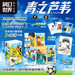 【限定特典签绘色纸+书盒+光栅卡+透卡】青之芦苇1-5 小林有吾 足球运动漫画 简体中文版 伊涅斯塔是枝裕和大力推荐 新华文轩