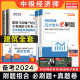 中级经济师2024年建筑 历年真题模拟题试卷建筑与房地产经济专业知识与实务中级教材练习题库 章节同步必刷题 环球网校刷题全套