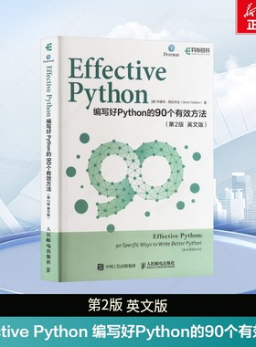 Effective Python 编写好Python的90个有效方法(第2版 英文版) (美)布雷特·斯拉特金 正版书籍 新华书店旗舰店文轩官网