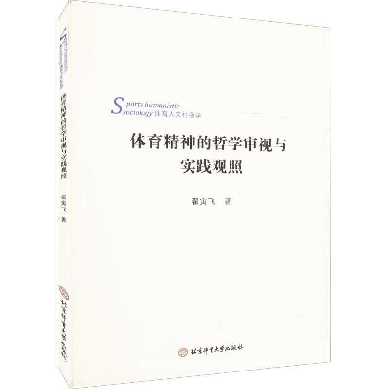 新华书店正版 体育 文轩网